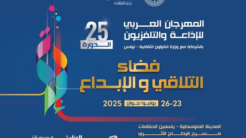 جيانا عيد.. مي عمر وحمادة هلال من بين المكرّمين..   صابر الرباعي في افتتاح المهرجان العربي للإذاعة والتلفزيون بمسرح قرطاج الأثري..